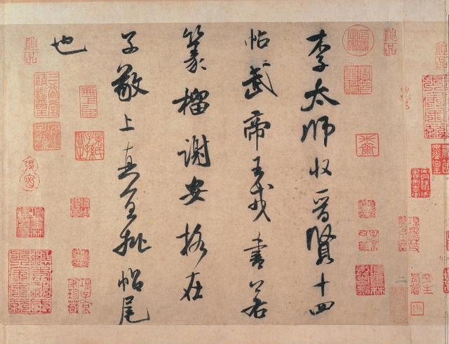 米芾书法欣赏之三(米芾高清书法集合及释文)(32)