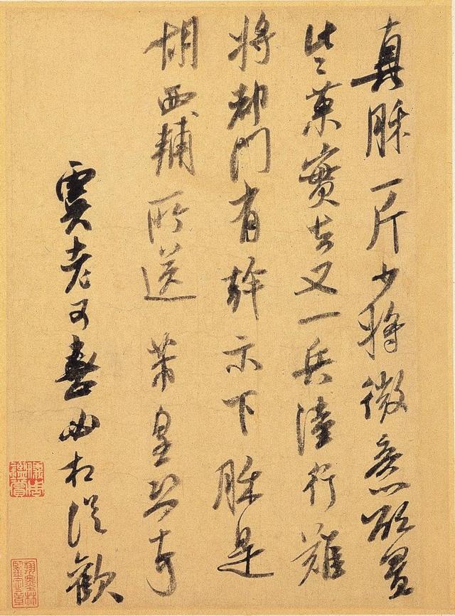 米芾书法欣赏之三(米芾高清书法集合及释文)(4)