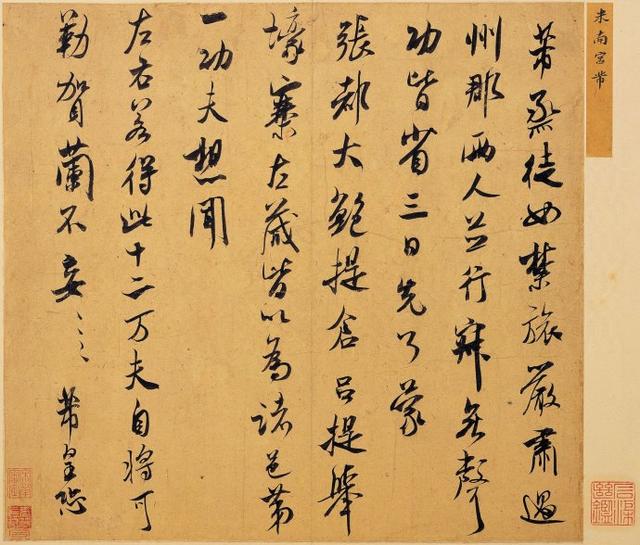 米芾书法欣赏之三(米芾高清书法集合及释文)(1)