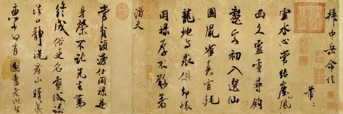 米芾书法欣赏之三(米芾高清书法集合及释文)(23)