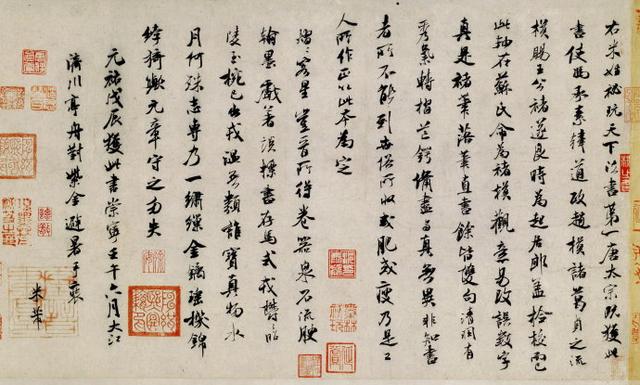 米芾书法欣赏之三(米芾高清书法集合及释文)(17)