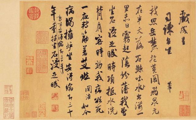 米芾书法欣赏之三(米芾高清书法集合及释文)(18)