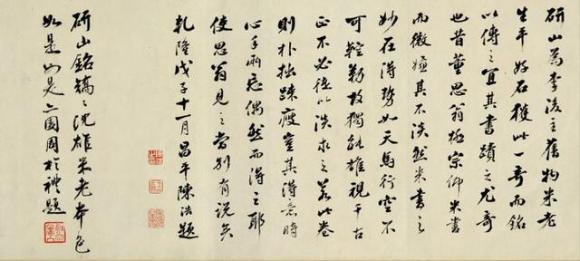 米芾书法欣赏之三(米芾高清书法集合及释文)(5)