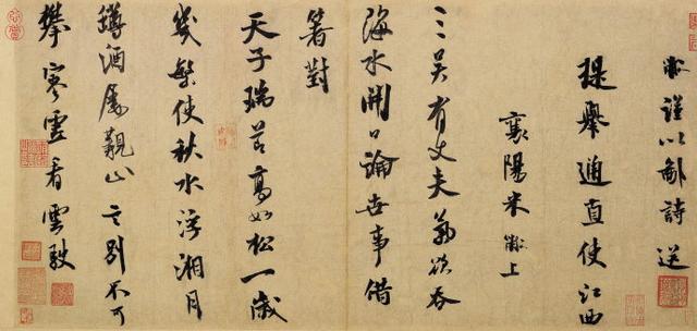 米芾书法欣赏之三(米芾高清书法集合及释文)(34)