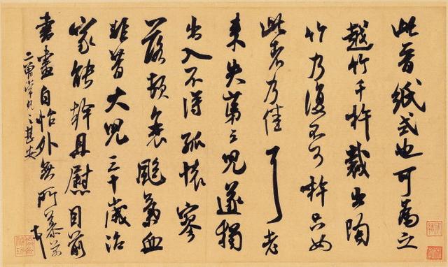 米芾书法欣赏之三(米芾高清书法集合及释文)(29)