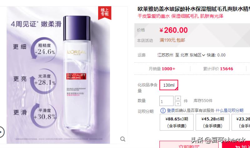 欧莱雅清润系列有哪些(欧莱雅清润葡萄籽保湿系列)(11)