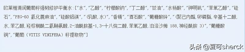 欧莱雅清润系列有哪些(欧莱雅清润葡萄籽保湿系列)(13)