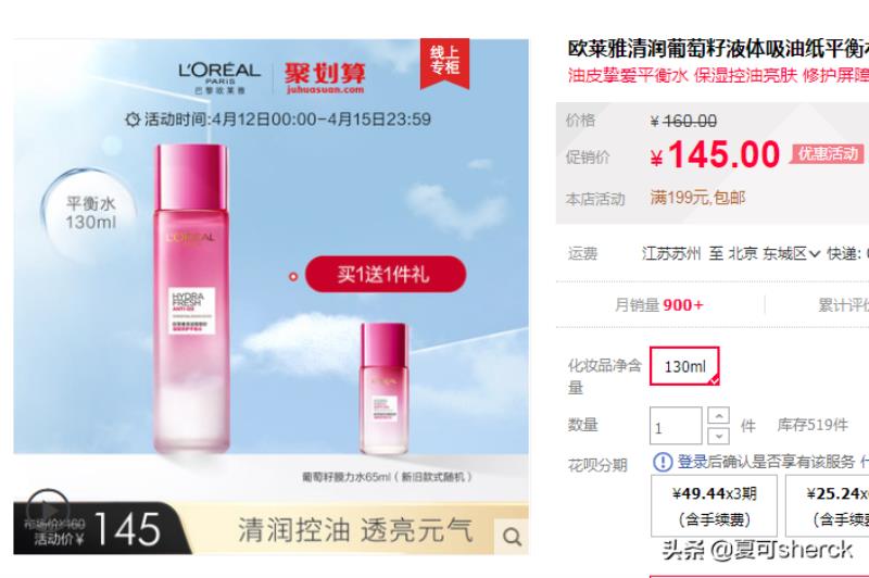 欧莱雅清润系列有哪些(欧莱雅清润葡萄籽保湿系列)(12)