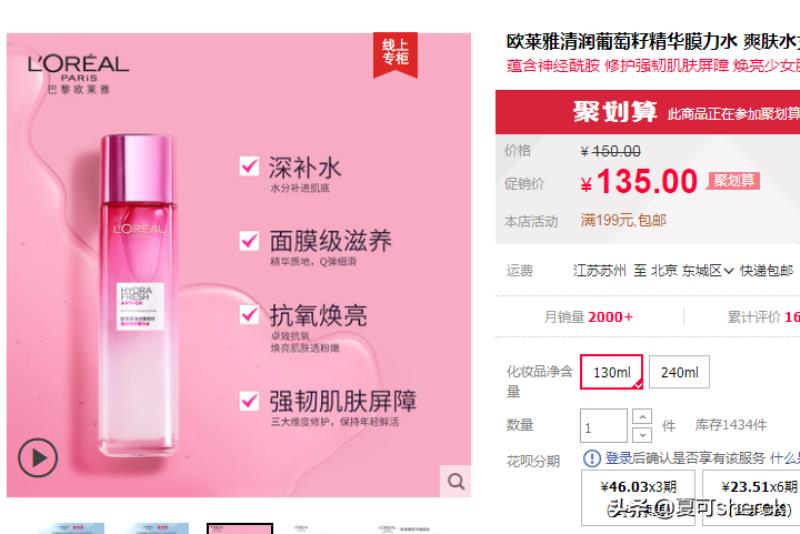 欧莱雅清润系列有哪些(欧莱雅清润葡萄籽保湿系列)(8)