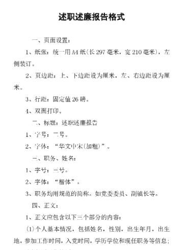 述职报告的写法，述职报告的正确写法？图2