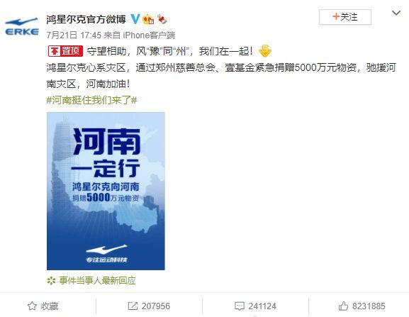 鸿星尔克都有哪些名人代言(谁会是鸿星尔克的代言人)(1)