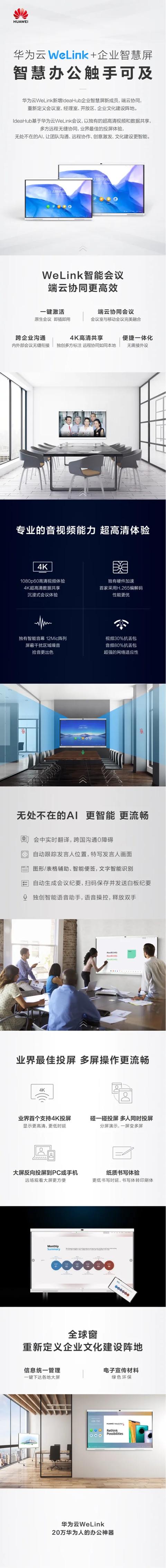 华为智慧屏项目(华为企业智慧屏与华为云WeLink强强组合)(3)