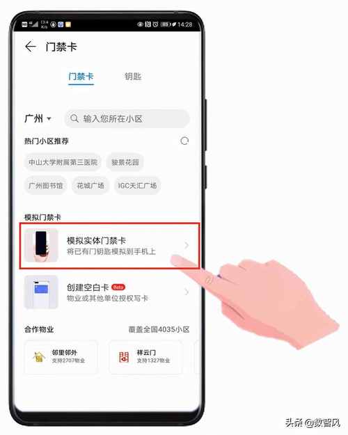 怎么用华为手机复制门禁卡教程（怎么用华为手机复制门禁卡）