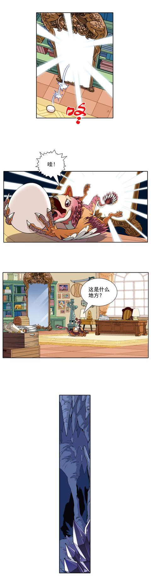 大中华寻宝记之漫画版动画片（大中华寻宝记漫画连载）(9)