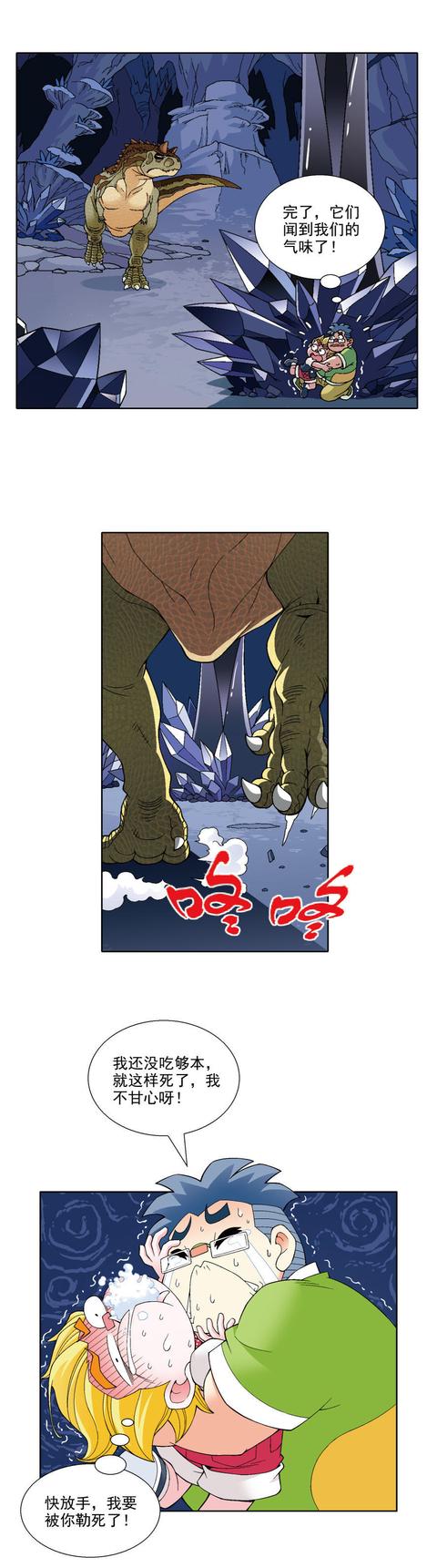 大中华寻宝记之漫画版动画片（大中华寻宝记漫画连载）(14)