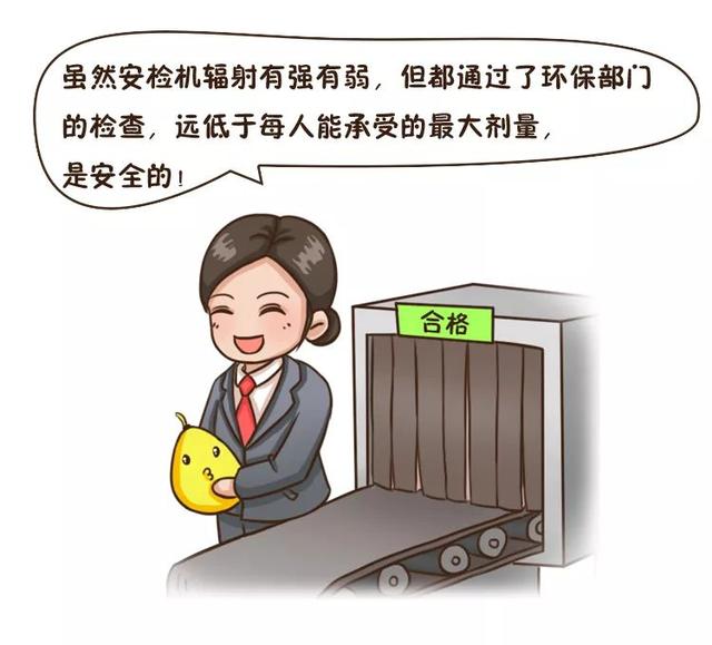 地铁安检的辐射有多大（地铁安检辐射有多强）(7)