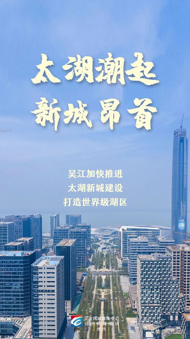 苏州市太湖新城(打造面向未来的世界级湖区)(2)