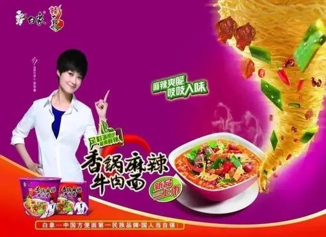 白象方便面最新消息(白象方便面6位代言人曝光)(10)