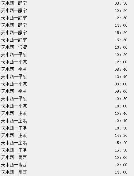 天水汽车总站怎么走(天水汽车总站在哪里)(22)