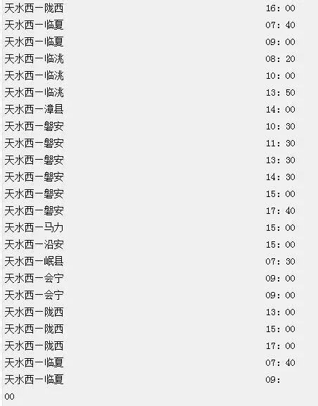 天水汽车总站怎么走(天水汽车总站在哪里)(23)