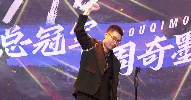 周奇墨脱口秀第四季总决赛表演(周奇墨强势夺冠)(3)