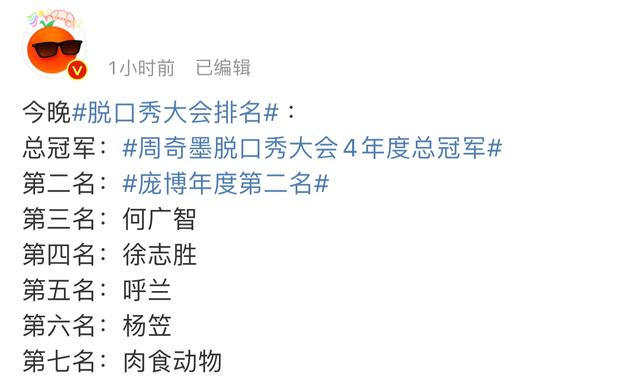 周奇墨脱口秀第四季总决赛表演(周奇墨强势夺冠)(4)