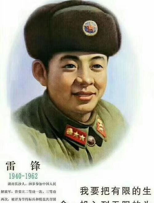 雷正兴英雄事迹:雷锋的英雄事迹