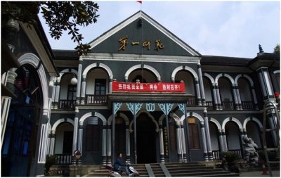 ​湖南省立第一师范学校（湖南第一师范）