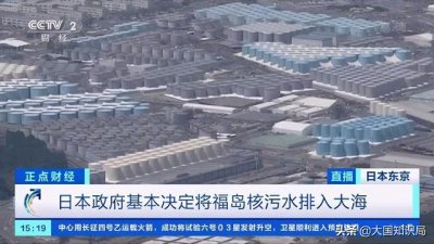 ​日本排放核污水的真正原因（日本正式决定排放核污水）