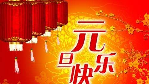 元旦打一字谜语大全及答案,谜语元旦打一字图7