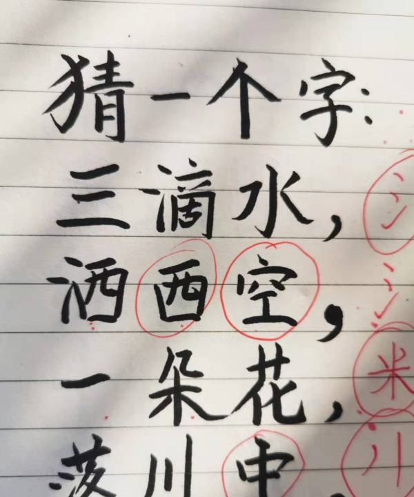 元旦打一字谜语大全及答案,谜语元旦打一字图4