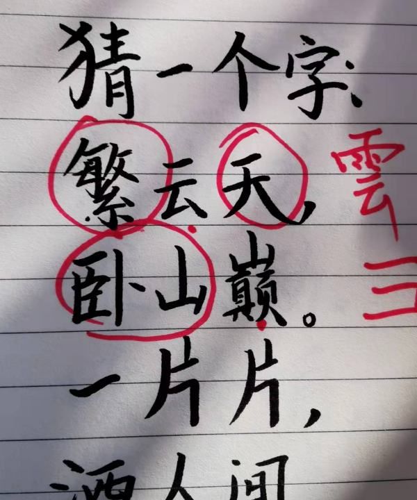 元旦打一字谜语大全及答案,谜语元旦打一字图5