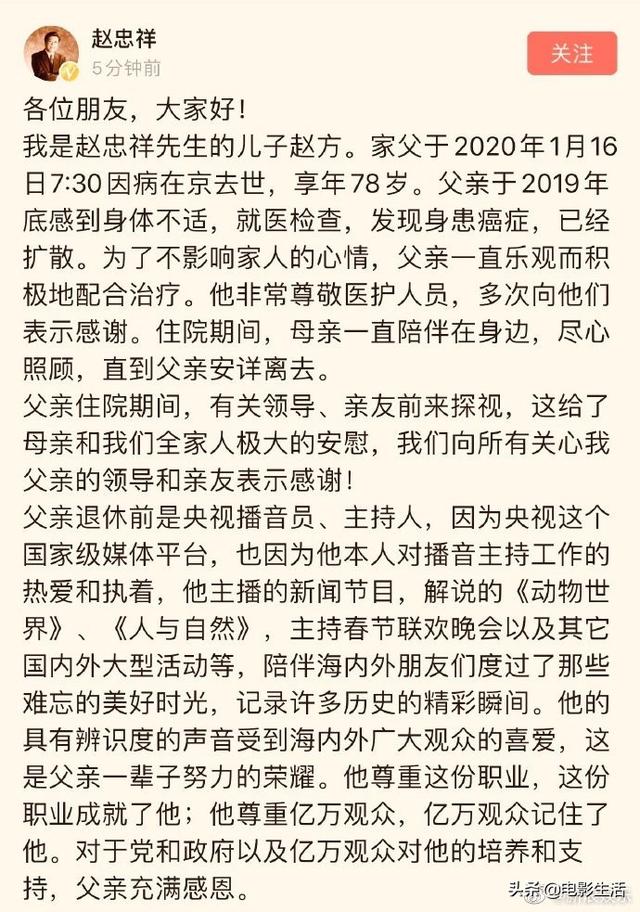 赵忠祥的一生发生了什么事情(赵忠祥病世前8个月还有公开亮相)(2)