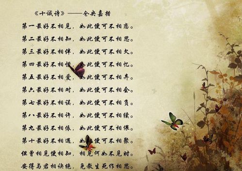 仓央嘉措十诫诗的赏析（十诫诗仓央嘉措）