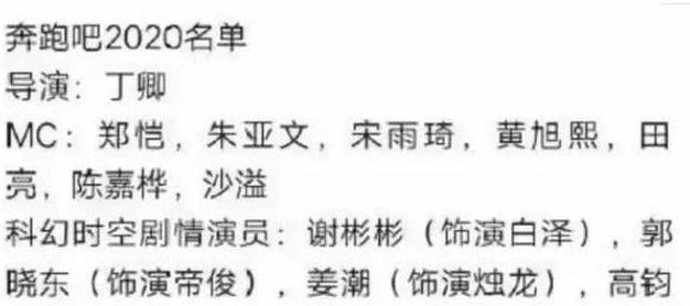 奔跑吧新一季的成员名单（奔跑吧第八季成员名单公布）(4)