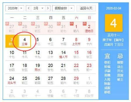 2020年几点立春几点结束?2020年立春具体时间-第1张图片-