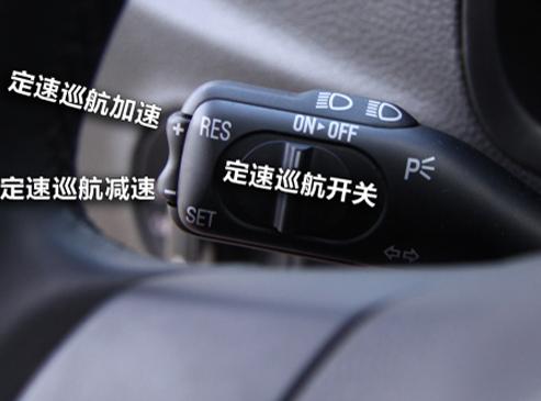 行驶中定速巡航怎么用(教你如何正确使用定速巡航)(5)