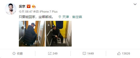吴京说exo是男是女（带小板凳坐火车的吴京）(1)