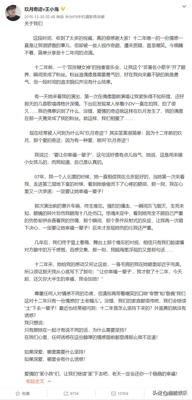 玖月奇迹讲述感情经历(玖月奇迹14年的感情结束了)(11)