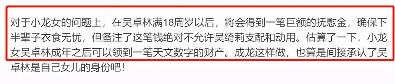 吴绮莉发文痛骂成龙（网传成龙给21岁私生女巨额财产）(13)