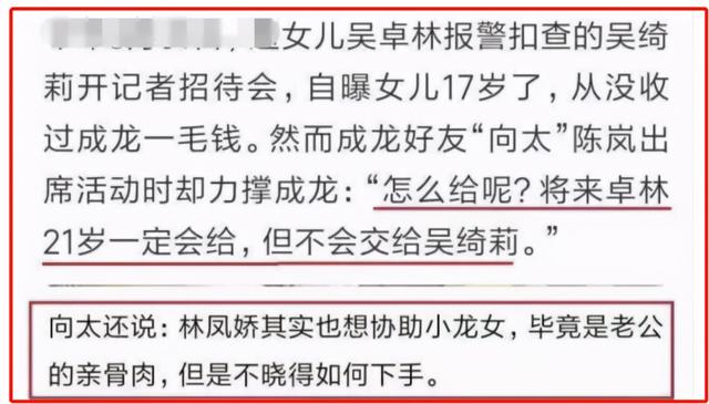 吴绮莉发文痛骂成龙（网传成龙给21岁私生女巨额财产）(14)