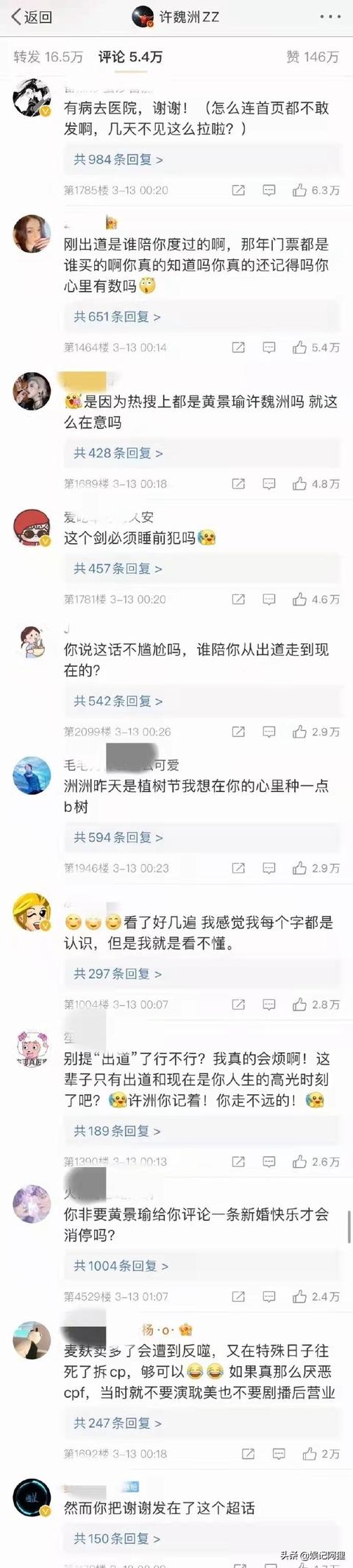 许魏洲结婚了是真的吗 许魏洲结婚人设崩塌(3)