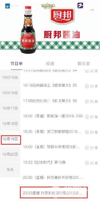 抖音美好奇妙夜节目单在哪看(抖音美好奇妙夜重播在哪看)(2)