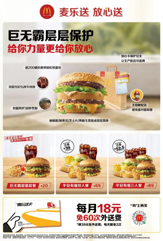 麦当劳巨无霸14.5元套餐(麦当劳巨无霸套餐)(24)