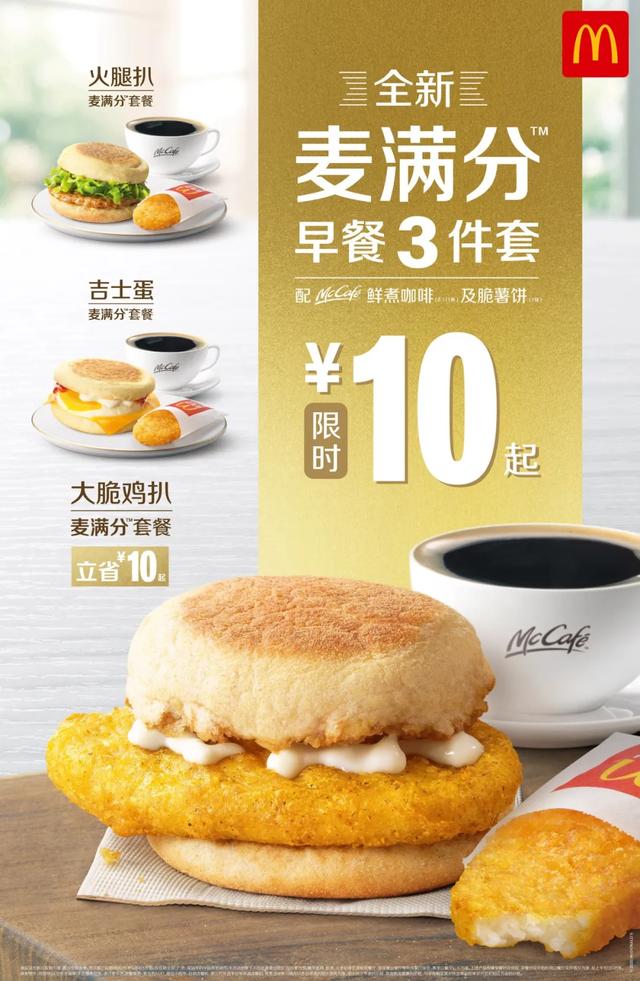 麦当劳巨无霸14.5元套餐(麦当劳巨无霸套餐)(21)