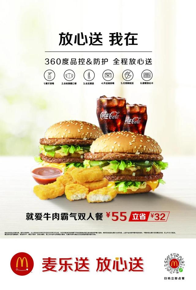 麦当劳巨无霸14.5元套餐(麦当劳巨无霸套餐)(25)