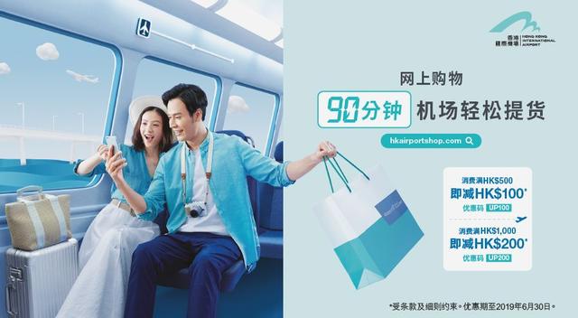 香港机场免税店哪里买东西便宜（你要的香港机场网购优惠指南全在这里了）(6)