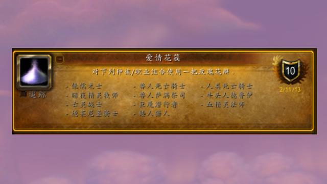 wow情人节成就(情人节即将到来)(6)