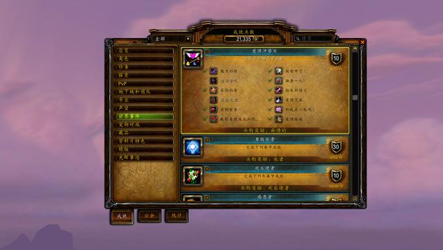 wow情人节成就(情人节即将到来)(4)