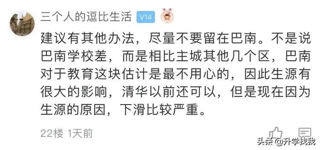 重庆最贵的十所中学(这所中学居然被好多重庆家长看不起)(4)